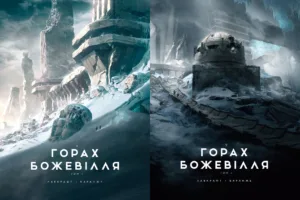 У горах божевілля Том 1 + У горах божевілля Том 2