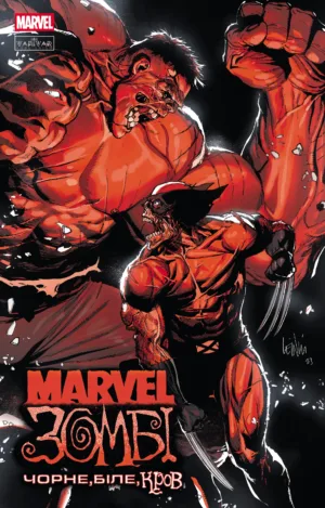 Марвел Зомбі: Чорне, Біле, Кров. Випуск 2/4 - Обкладинка D