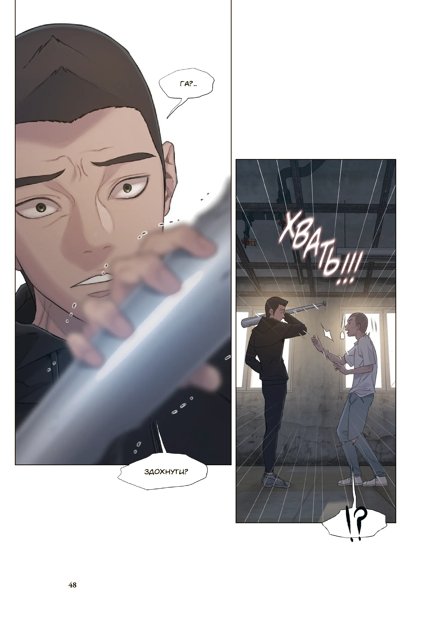 Гра Смерті. Я скоро помру. Том 2 - Зображення 2