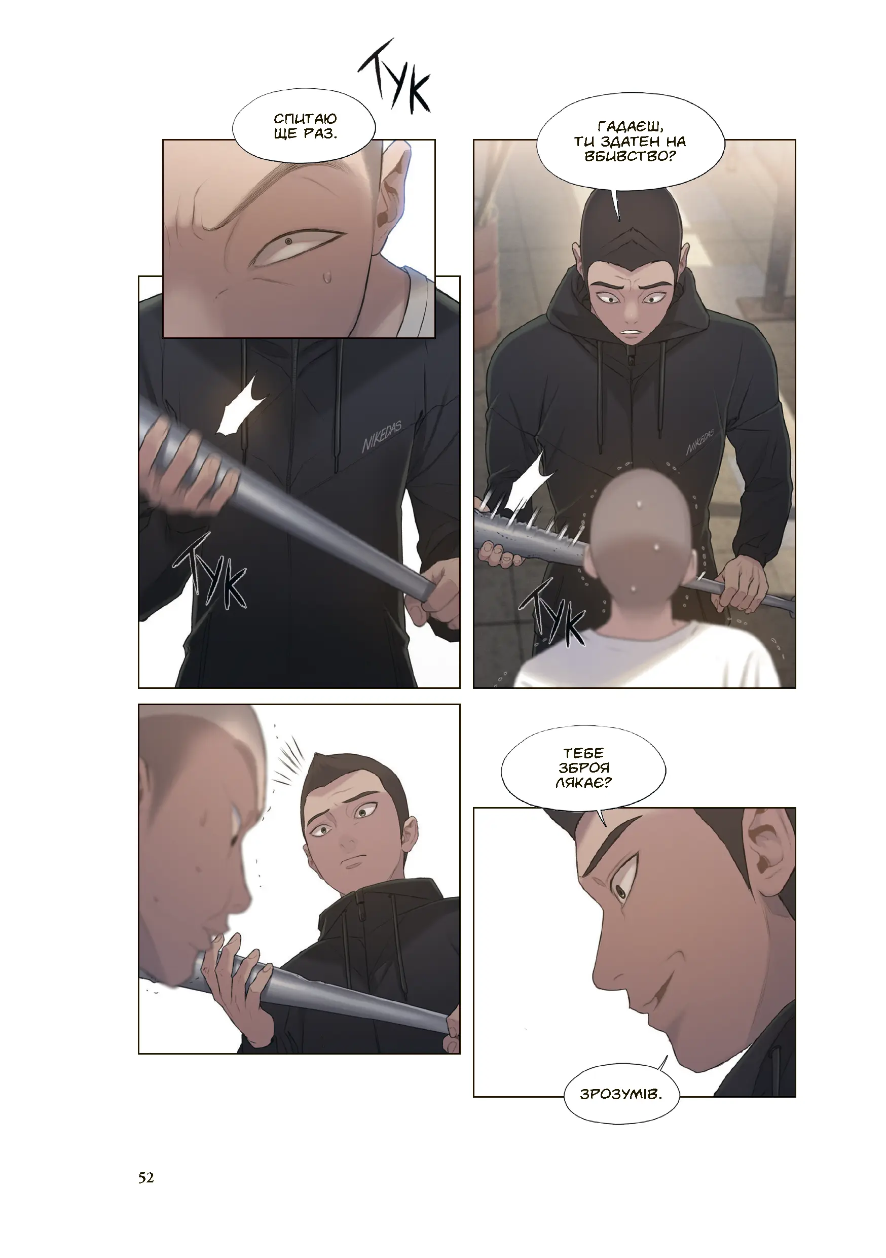 Гра Смерті. Я скоро помру. Том 2 - Зображення 3