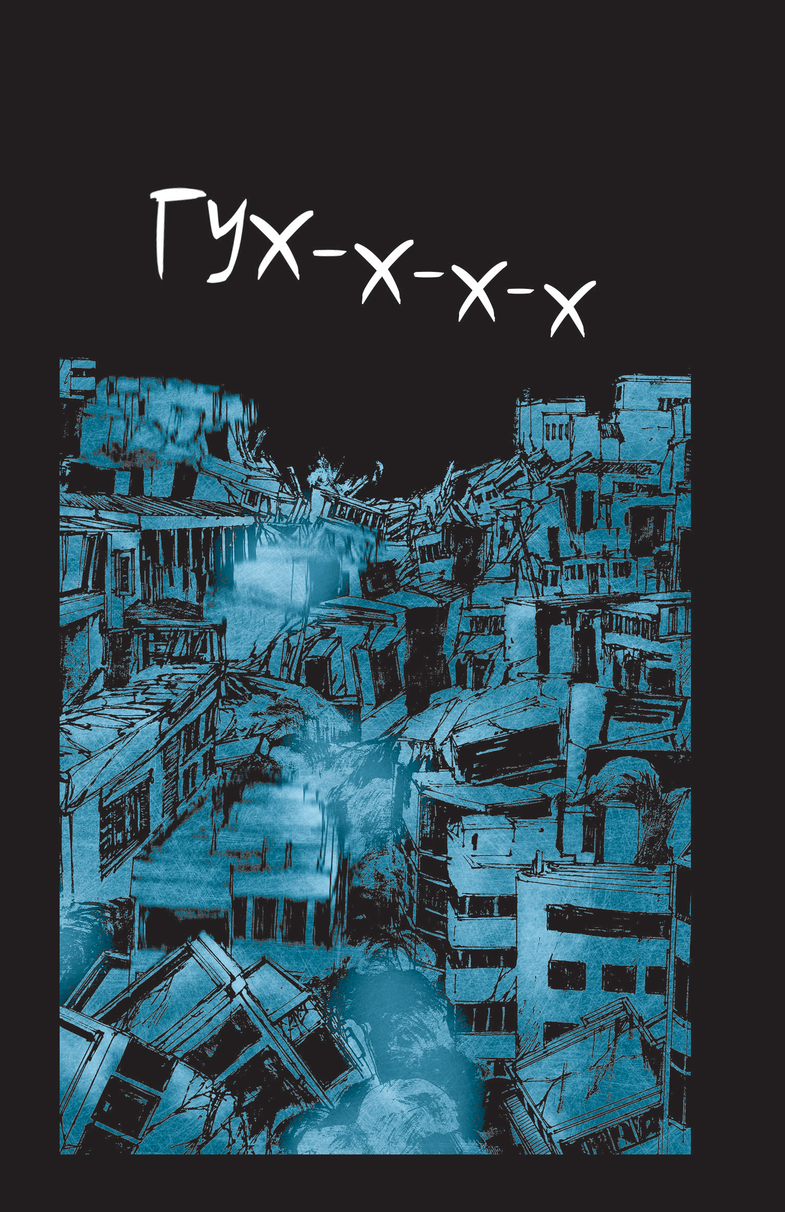 Небо у безодні Том 3 - Зображення 4