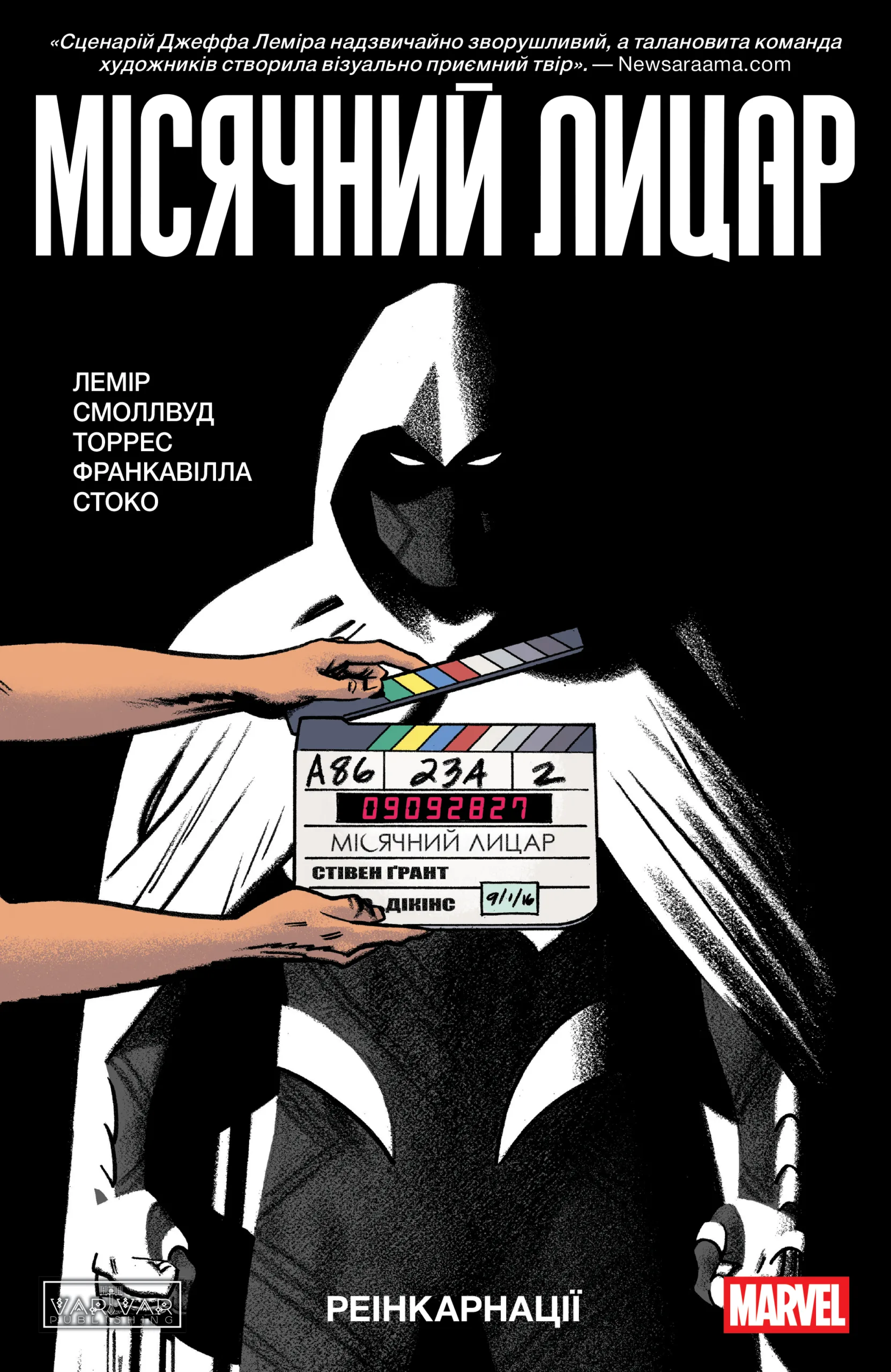 Місячний Лицар Том 2: Реінкарнації