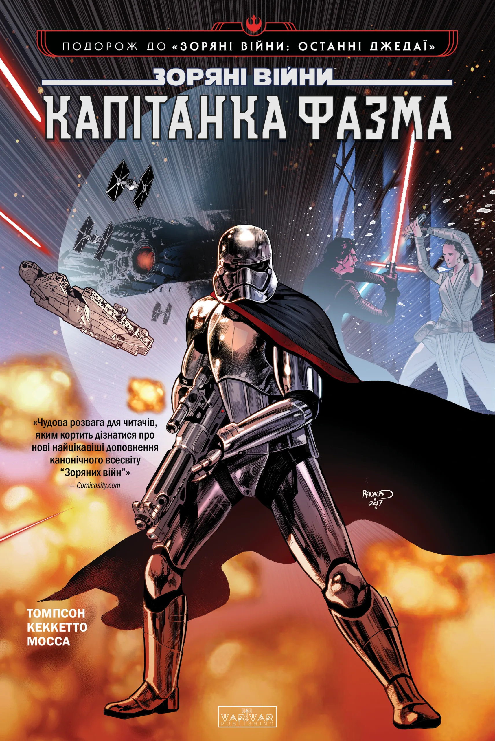 Зоряні Війни. Капітанка Фазма