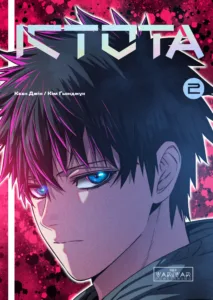 Істота Том 2