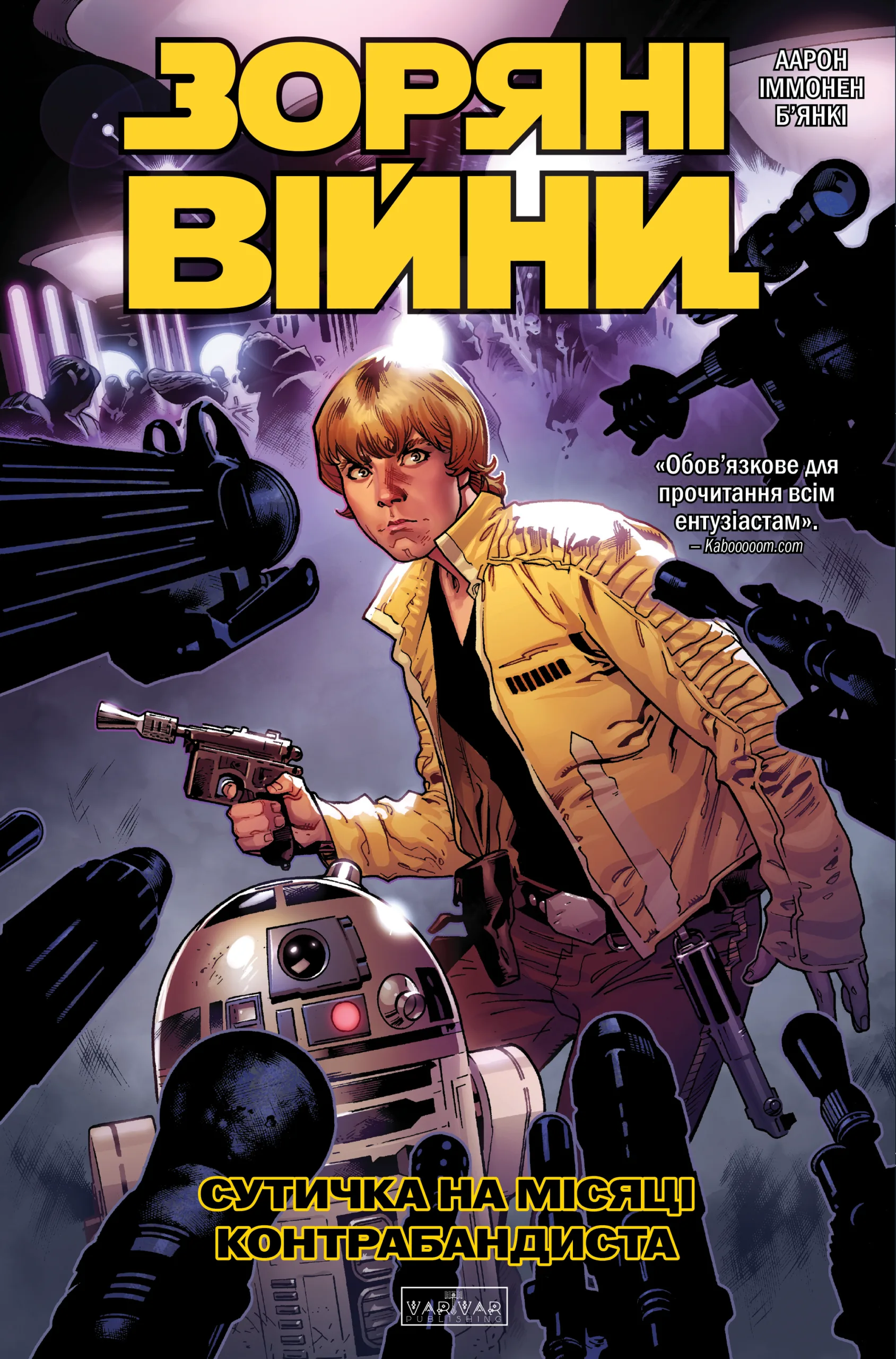 Зоряні Війни: Сутичка на місяці контрабандиста